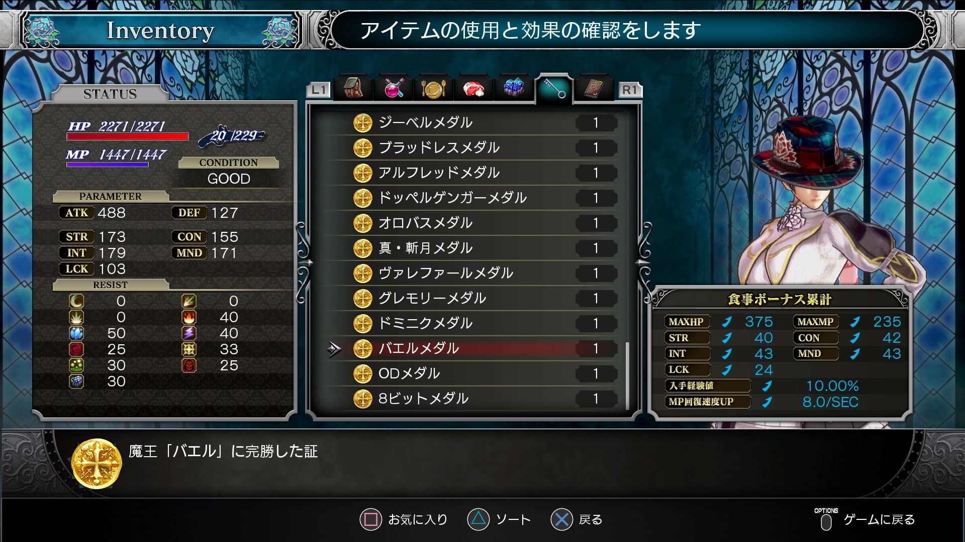 Bloodstained: Ritual of the Night ハード日記2 | 時の欠片～ﾄｷﾉﾜｽﾚﾓﾉ～