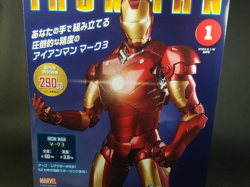 デアゴスティーニ 週刊アイアンマン レビュー - 特撮の軌跡
