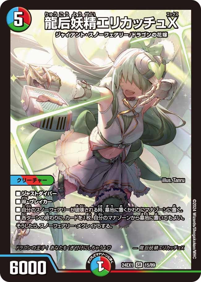 トリーヴァスノーフェアリー 高レート デッキ トリーヴァスノー