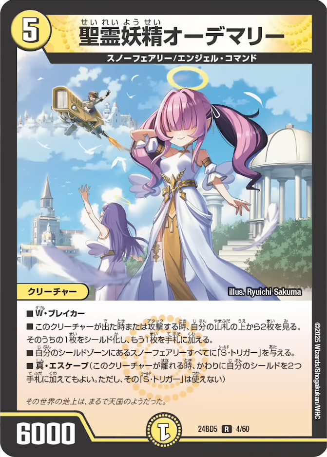 デュエルマスターズ】エキサイティング・デュエパ・デッキ「アセビと異