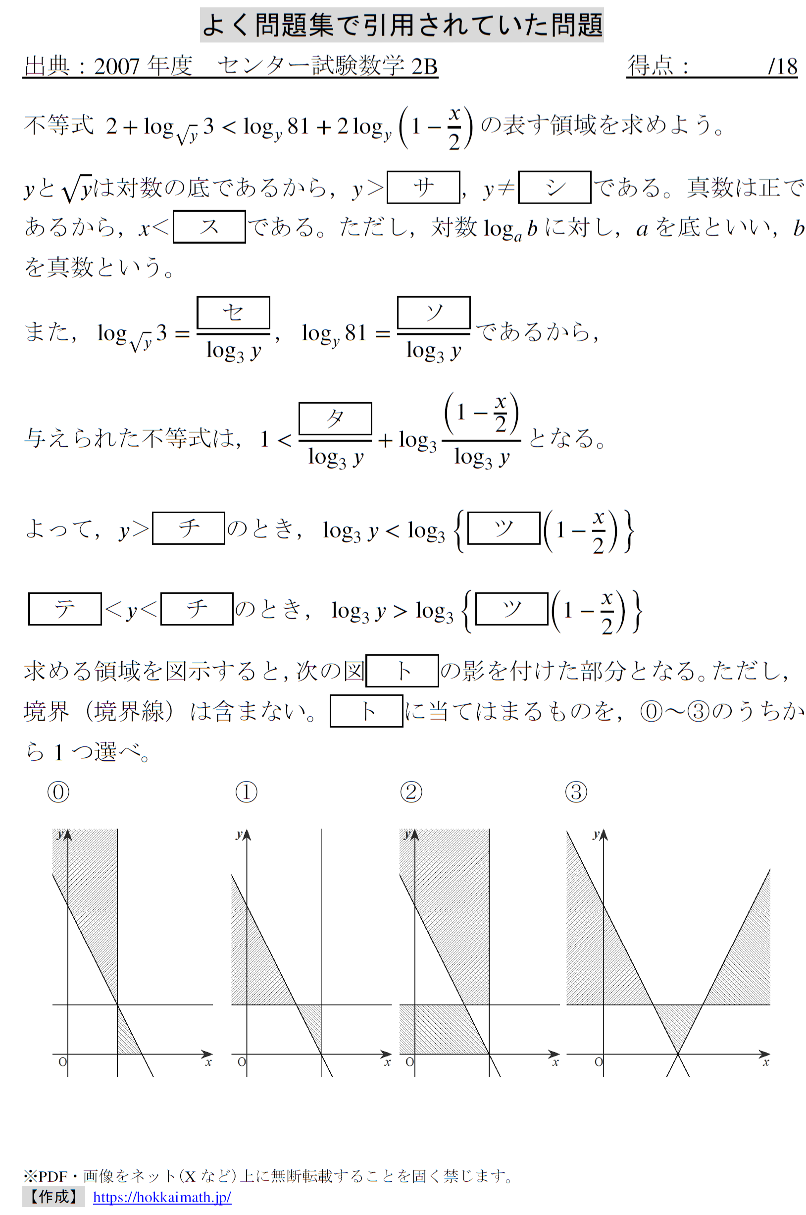 loglog(2007年度センター試験数学2B) - 高校入試 数学 良問・難問