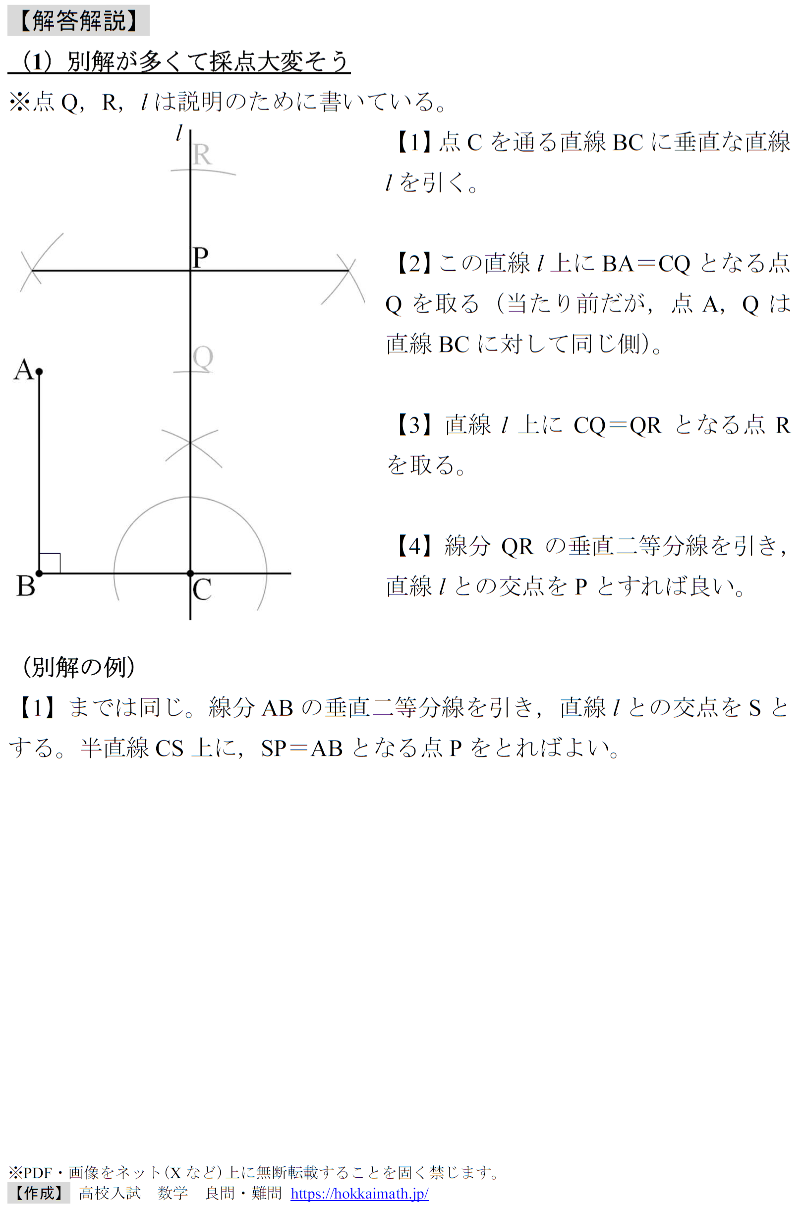 勉強2000(2024年度埼玉県学校選択) - 高校入試 数学 良問・難問