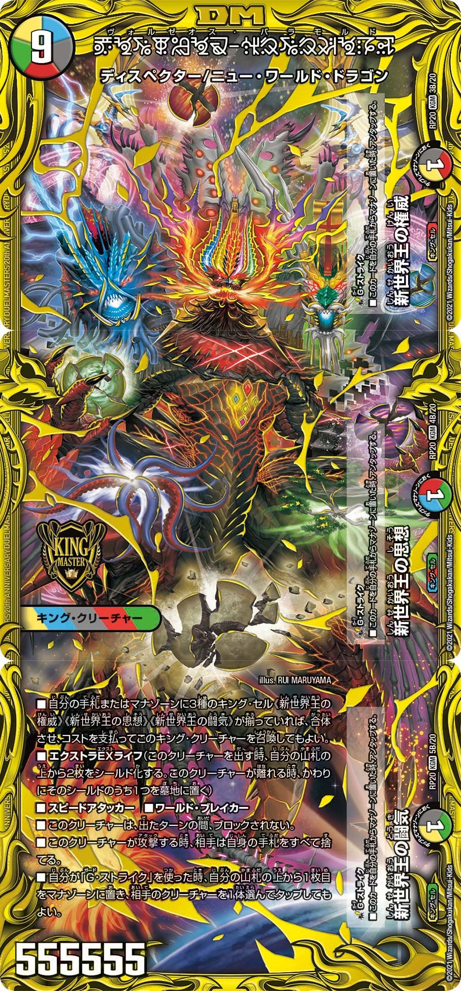 デュエマ オリジナルCS】「POWERCS in瑞江(2024/7/6)」結果 5Cヴォル