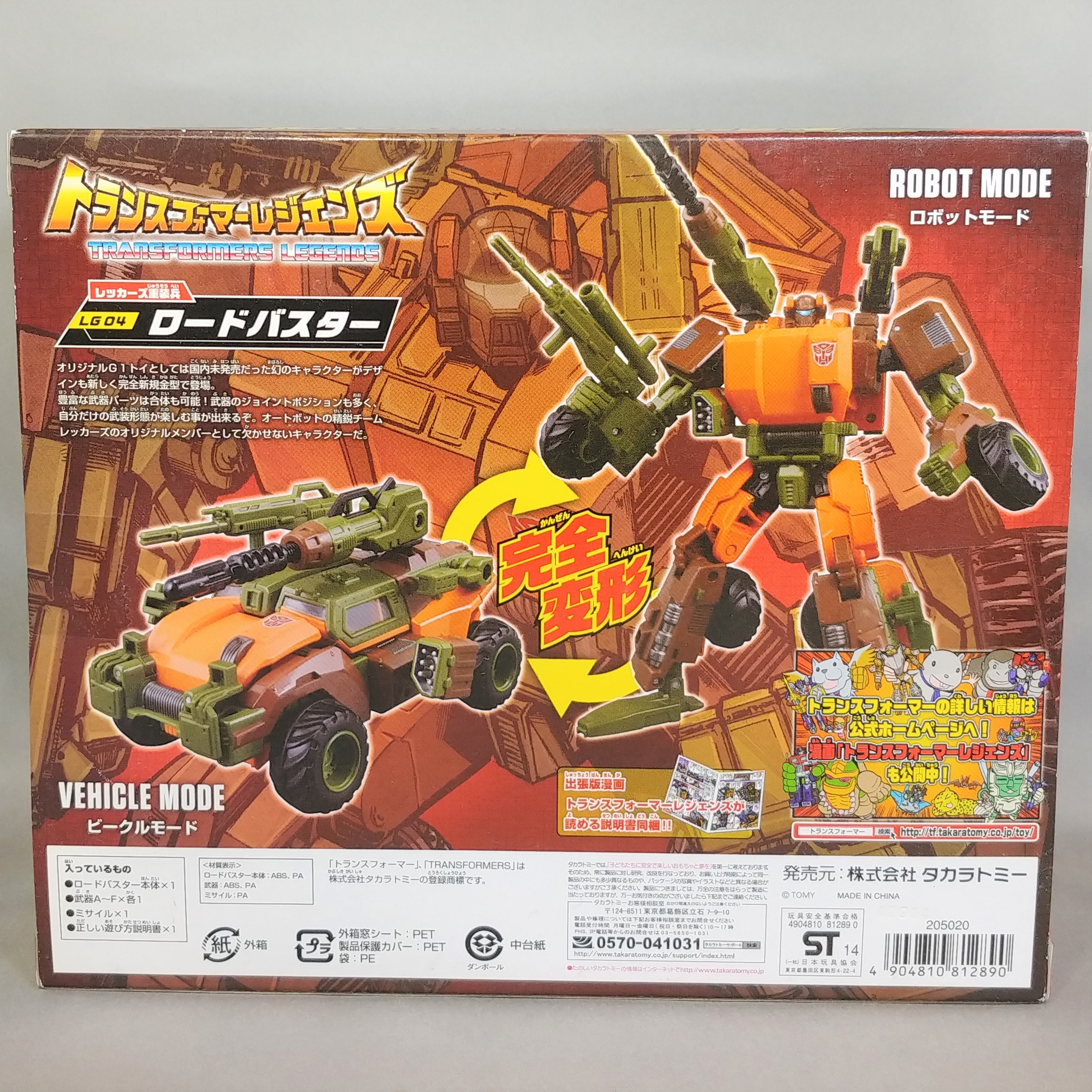 レビュー TF レジェンズ ロードバスター - ふじの生態日記