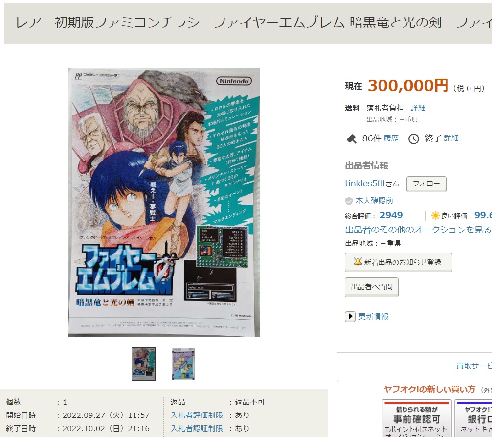 ファイアーエムブレム』は元々ファイ