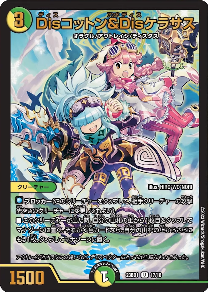 ディスペクター天門 微高レート 調整パーツ付き微高レート】 4cディ