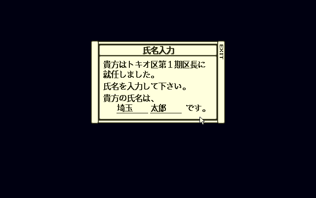 第111回：トキオ ～東京都第24区～ (その1) | 埼玉帝国