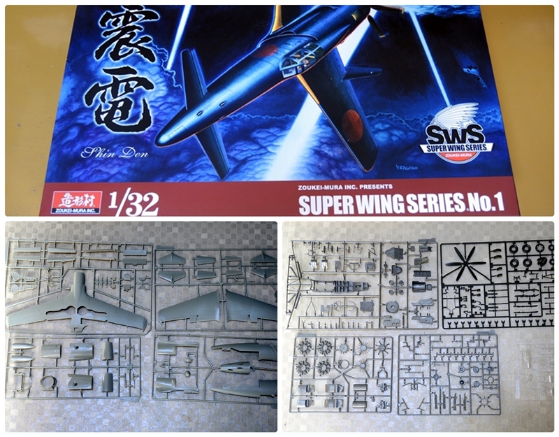 1/32 造形村 『震電』の製作① | 何時になったら出来るやら？