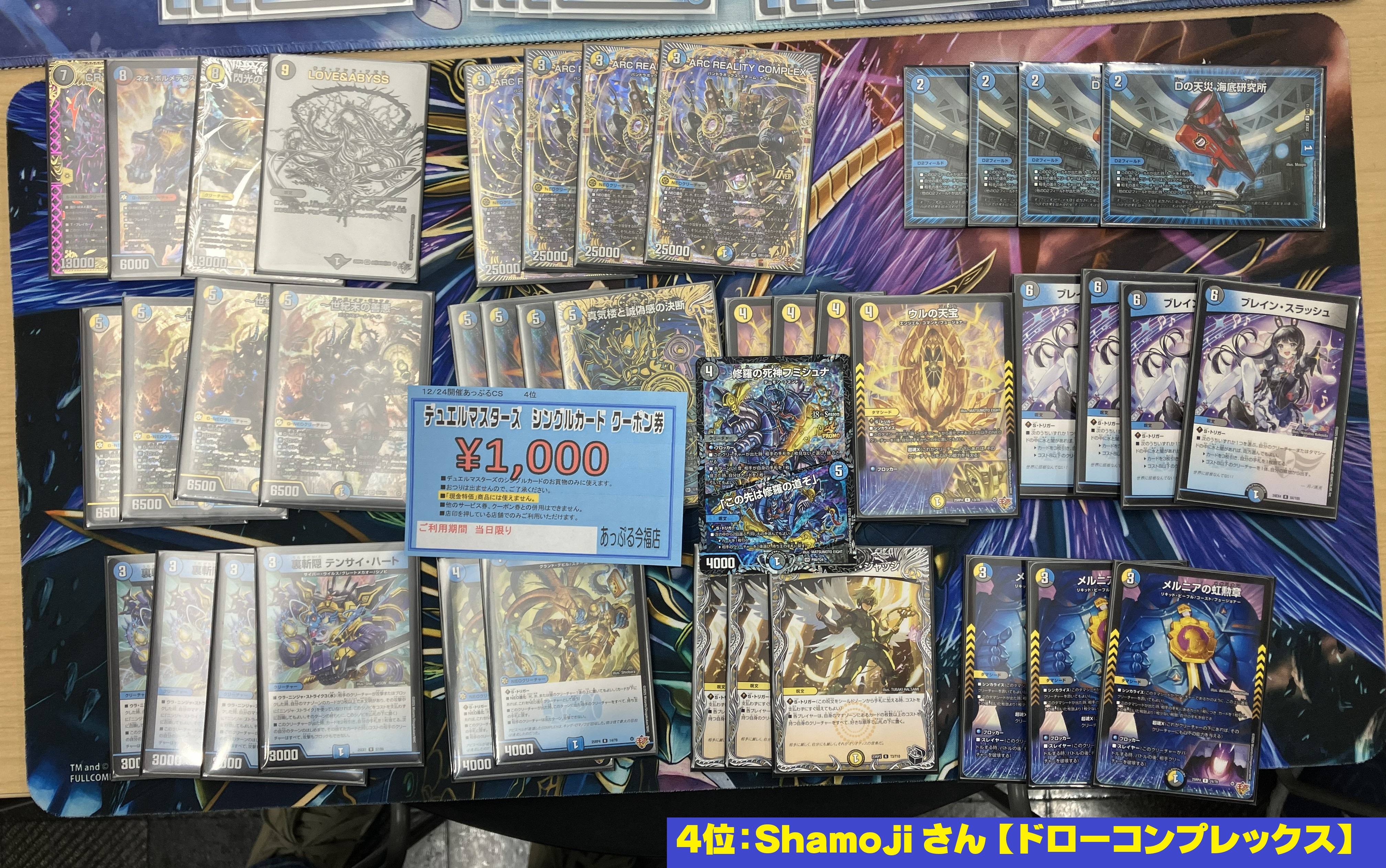 デュエマ オリジナルCS】「あっぷるCS(2025/12/24)」結果 ドロマー