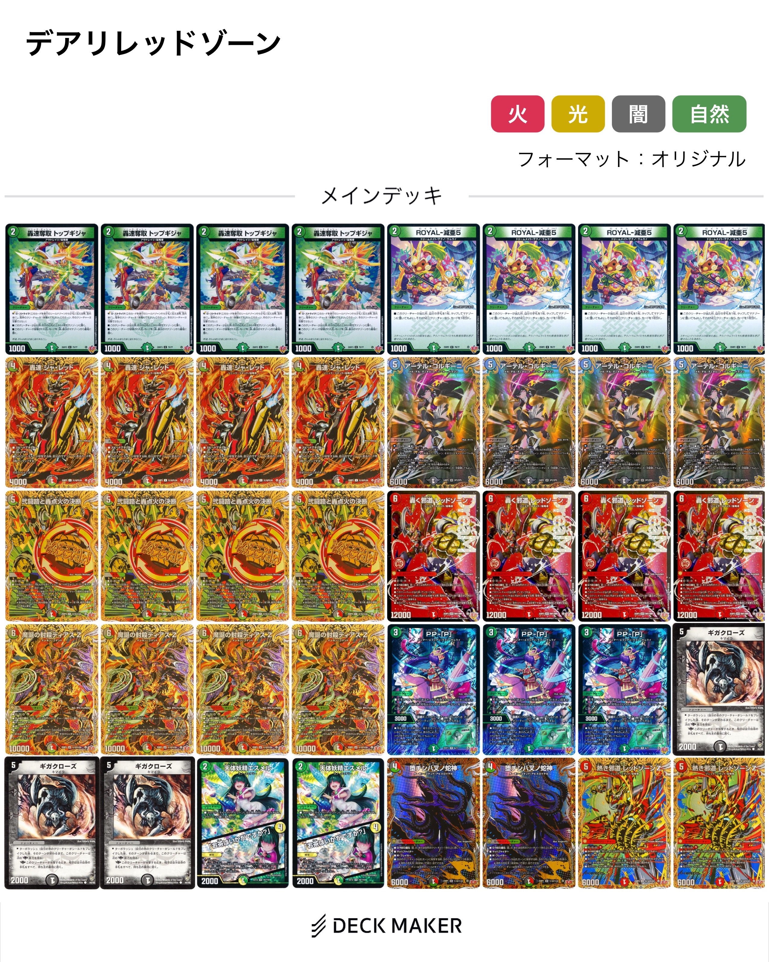 デュエマ オリジナルCS】「蔦屋書店熊本三年坂CS(2025/12/29)」結果