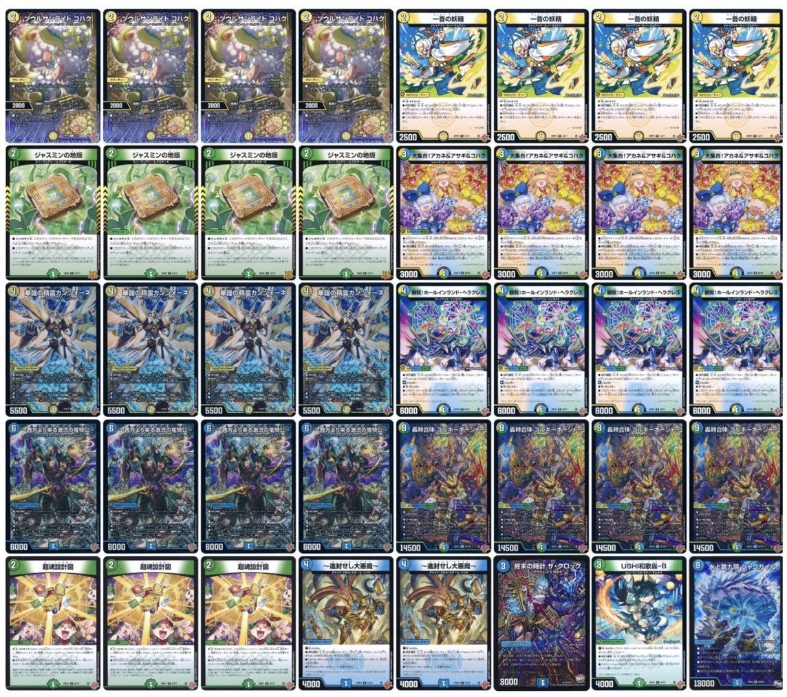 デュエマ オリジナルCS】「TSUTAYA大塚台CS(2026/1/3)」結果 4Cゼーロ