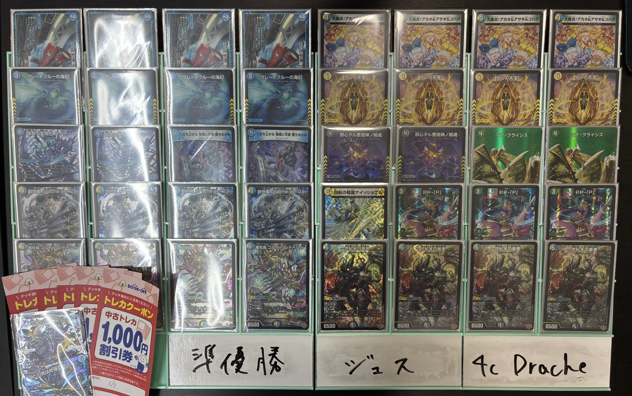 4cドラッヘ 4c創世竜 4c創世龍 デッキ 4cドラッヘ 4c創世竜 4c創世龍