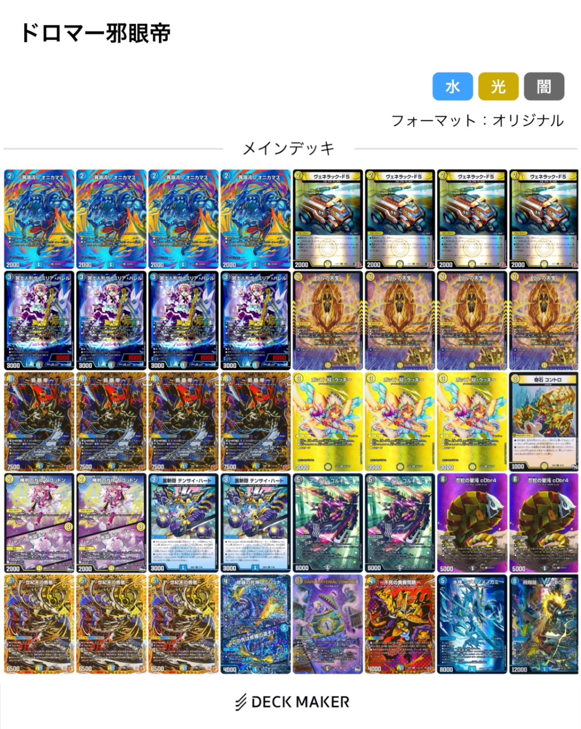 デュエマ オリジナルCS】「樹海CS in GIRAFULL広島ドンキ店(2026/1/3