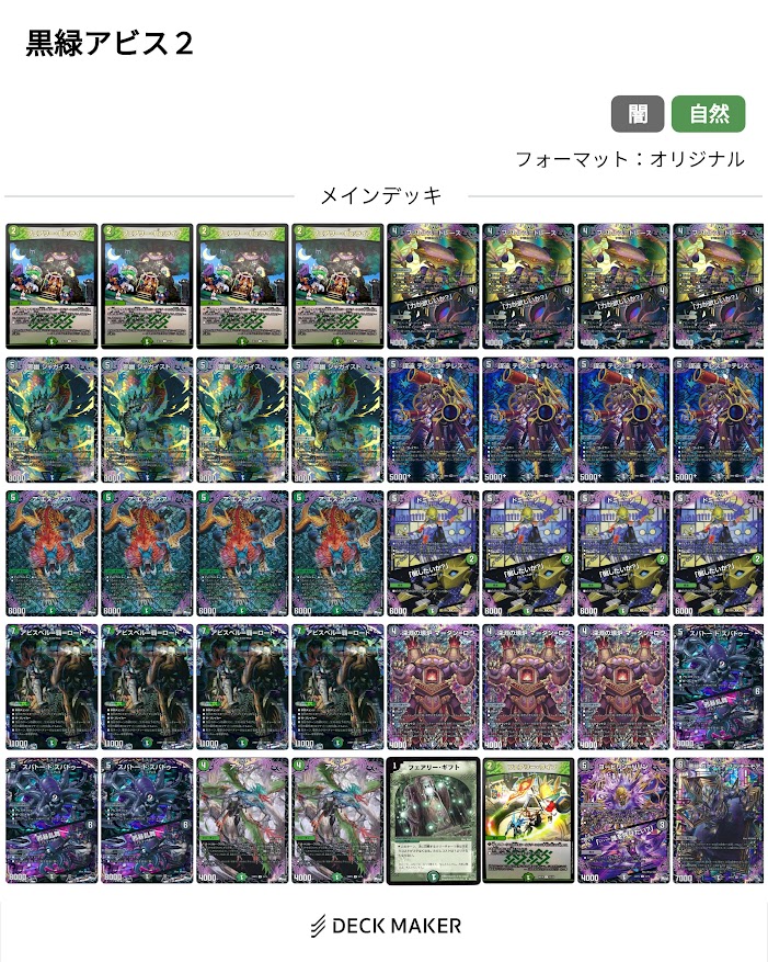 新殿堂CS優勝 黒緑アビス 2024 黒緑アビス】優勝デッキレシピ