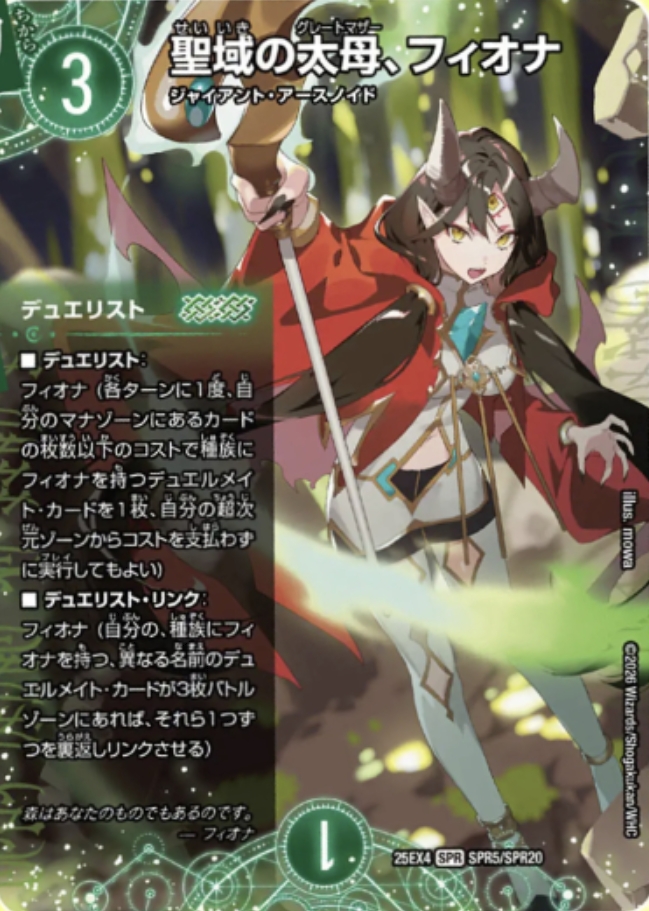 デュエルマスターズ】新カード『聖域の太母、フィオナ』が公開 - 田園