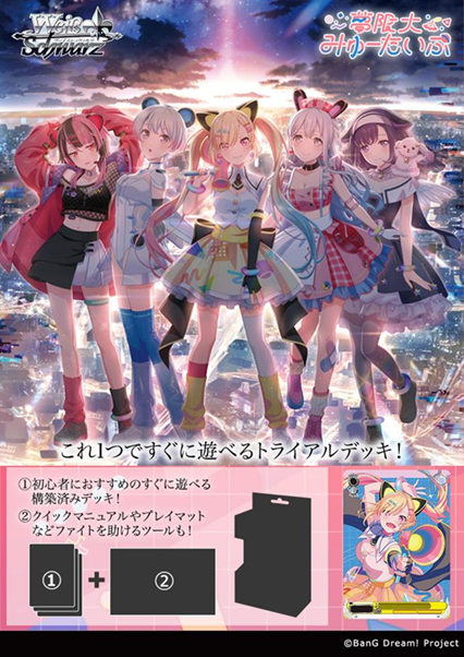 WS】ヴァイスシュヴァルツ トライアルデッキ「BanG Dream！ [夢限大み