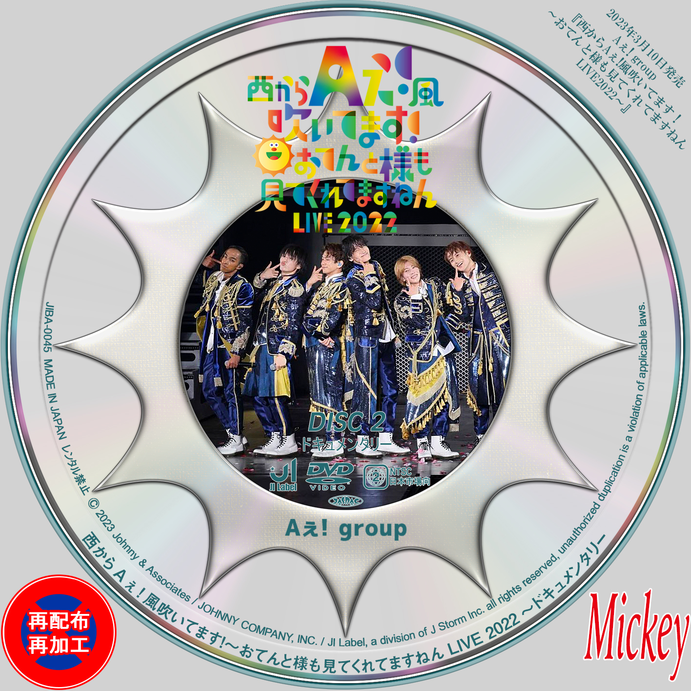 Aぇ! group DVD おてんと魂・狼煙・Debut Tour AぇLIVE Aぇ! group