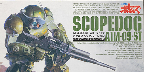 バンダイ1/20 スコープドッグ メタルスペックVer. レビュー - ガンプラ