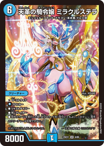 デュエルマスターズ】DM25-EX1 『愛感謝祭 ヒロインBEST』 収録カード