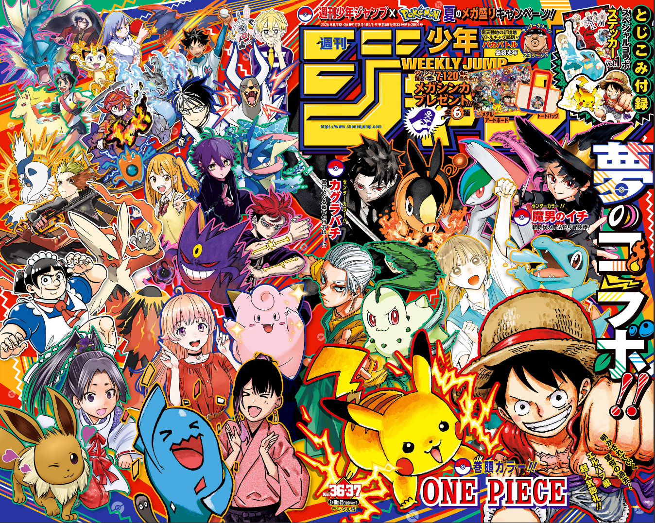 週刊少年ジャンプ36・37合併号感想（巻頭カラー：「ONE PIECE
