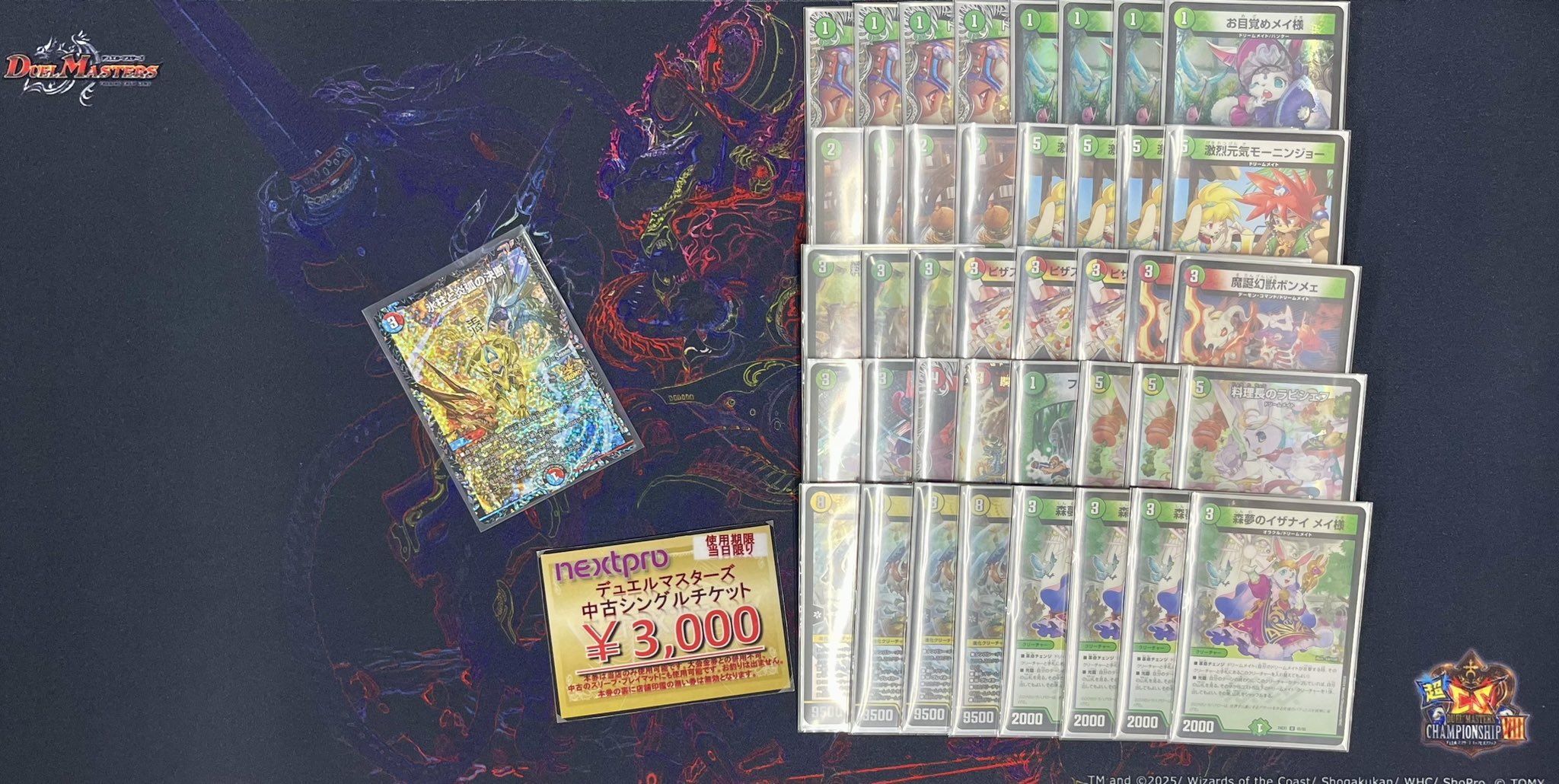 デュエマ オリジナルCS】「第155回NextPro大須店CS(2025/9/23)」結果