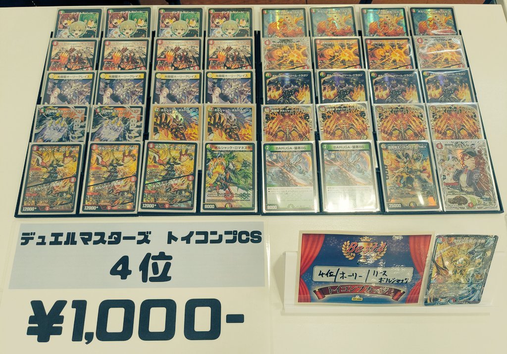 デュエマ オリジナルCS】「トイコンプCS in岸和田店(2025/9/21)」結果