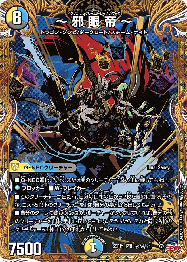 デュエマ オリジナルCS】「樹海CS in GIRAFULL広島ドンキ店(2026/1/3