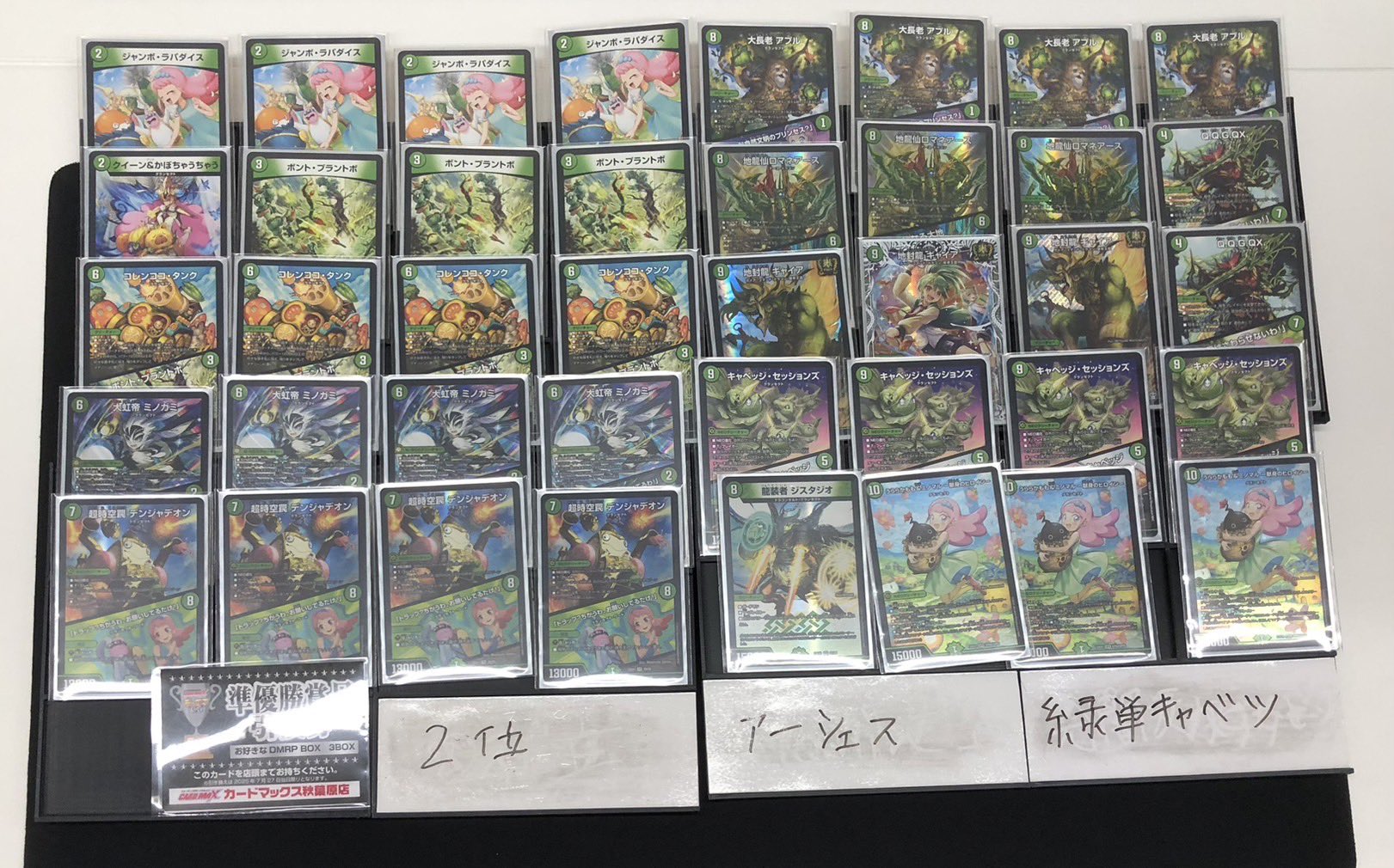 デュエマ オリジナルCS】「カードマックス秋葉原店CS(2025/7/27)」結果