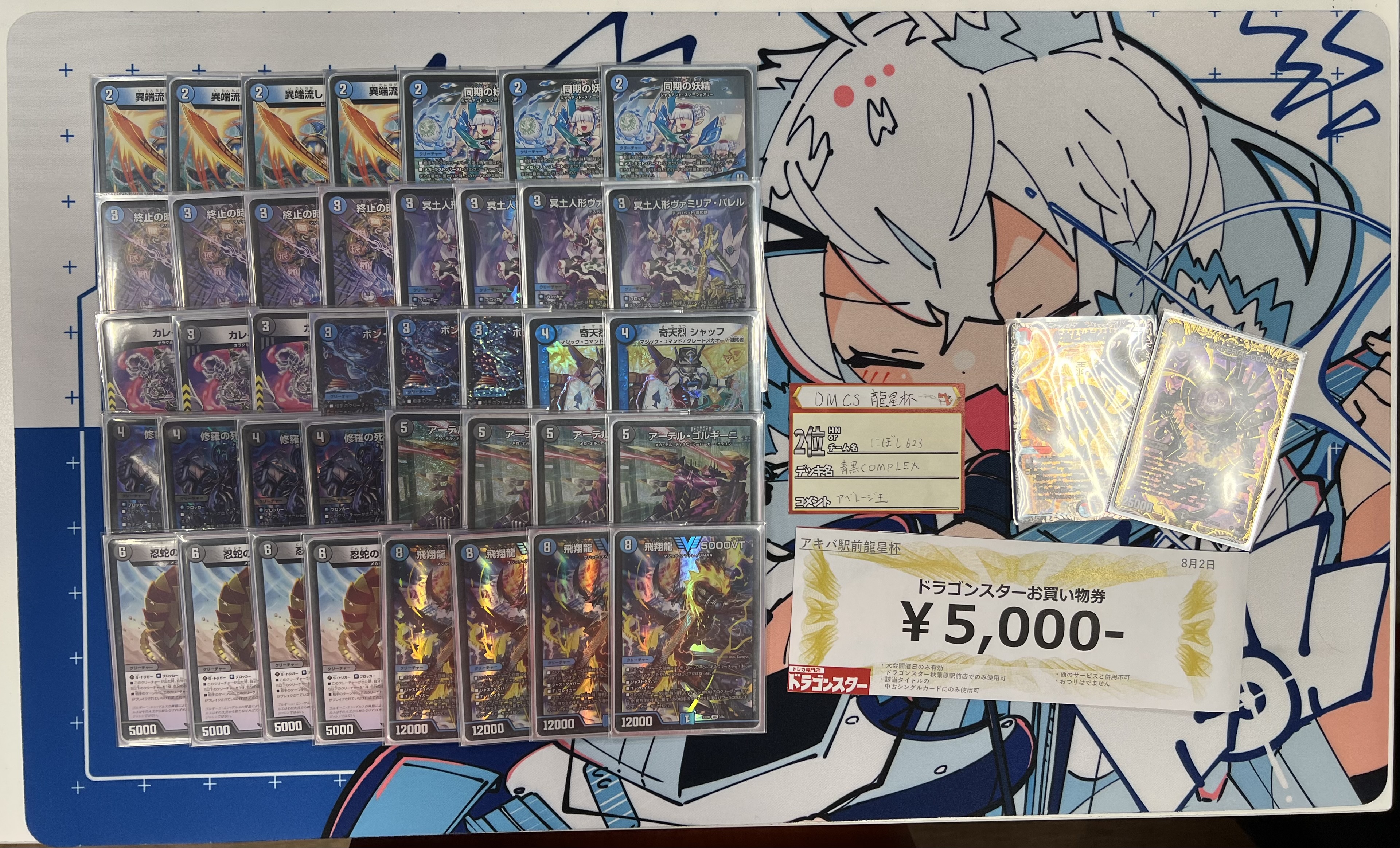 デュエマ オリジナルCS】「アキバ駅前龍星杯(2025/8/2)」結果 青単