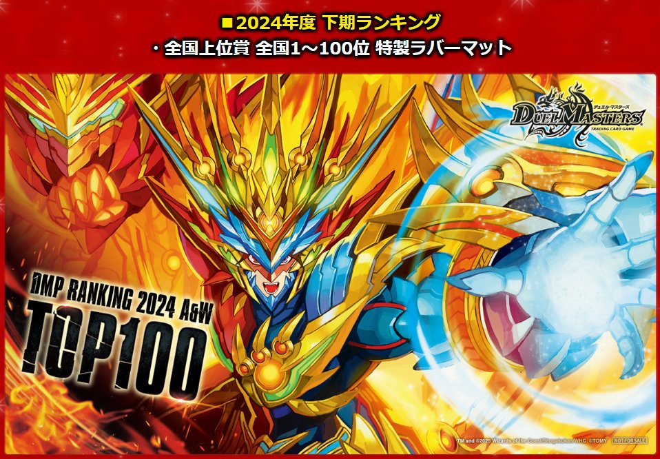デュエルマスターズ】2024年度下期ランキング景品『夢双龍覇 モルト