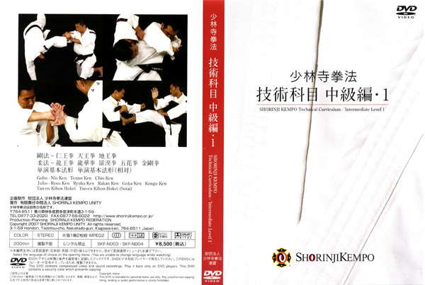 こんなん買ってみた！ 第二回 幻のDVD編 - 少林寺拳法 姫路書写