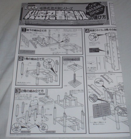 世界忍者戦ジライヤ/秘密忍者屋敷(1/4) | ロボNINブログ