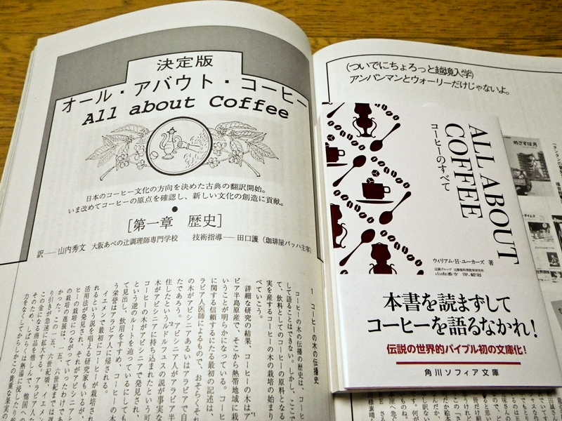 コーヒーのポーション - 帰山人の珈琲漫考