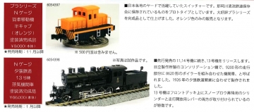 ワールド工芸 Nゲージ製品 10月以降発売予定品のご案内 | railways湘南