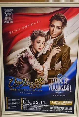 雪組 1/6(土) 15:30 宝塚歌劇 雪組『ひかりふる路（みち）～革命家、