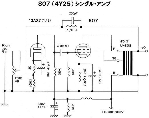 807 シングル・アンプ （UL接続） | 真空管アンプの自作