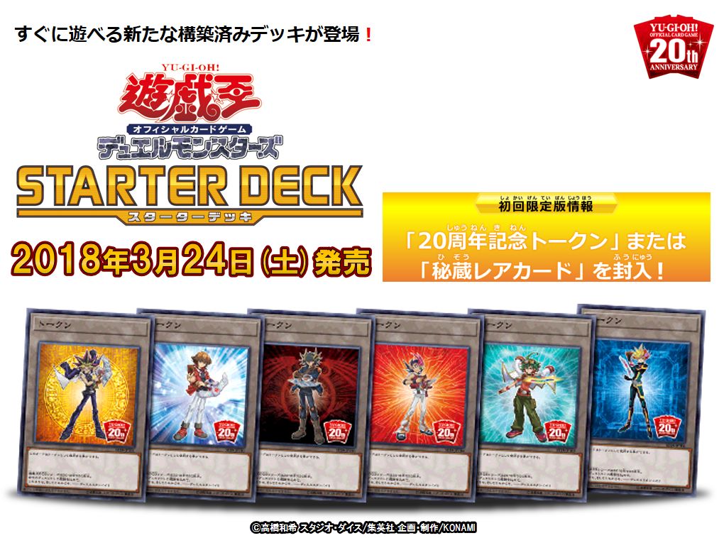 遊戯王OCG】スターターデッキ2018にごくまれに収録される秘蔵レア