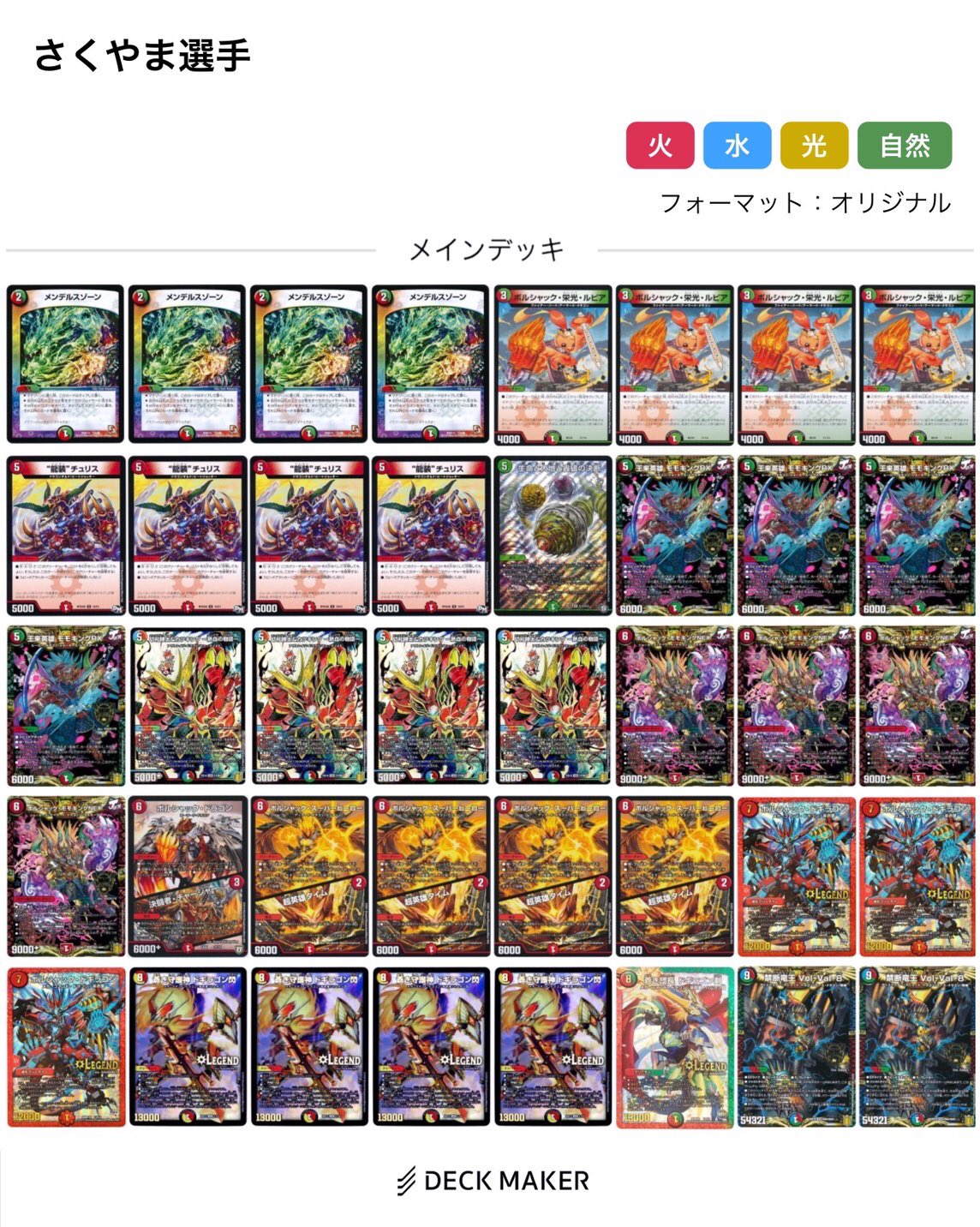 デュエマ オリジナルCS】「小倉CC(2021/11/13)」結果 5Cディスペクター