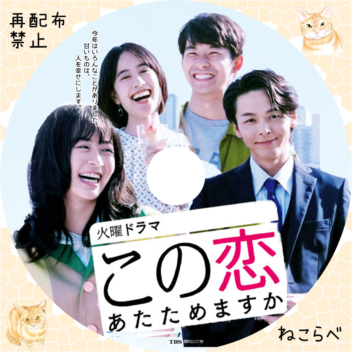 この恋あたためますか 森七菜 中村倫也 DVD-BOX この恋あたためます