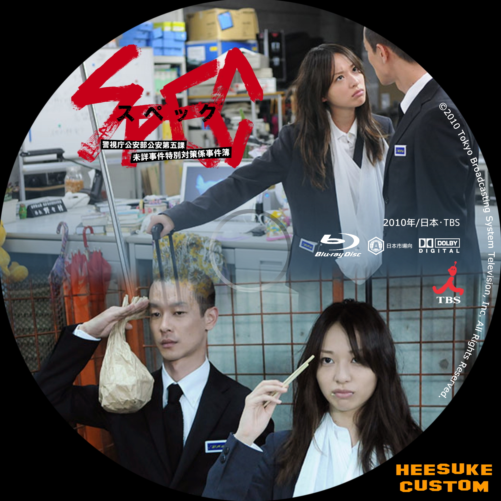 SPEC 警視庁公安部公安第五課 未詳事件特別対策係事件簿 DVD-