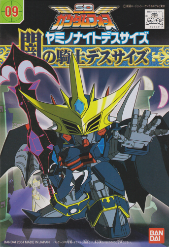 SDGF No.09 闇の騎士デスサイズ | B.B.備忘録