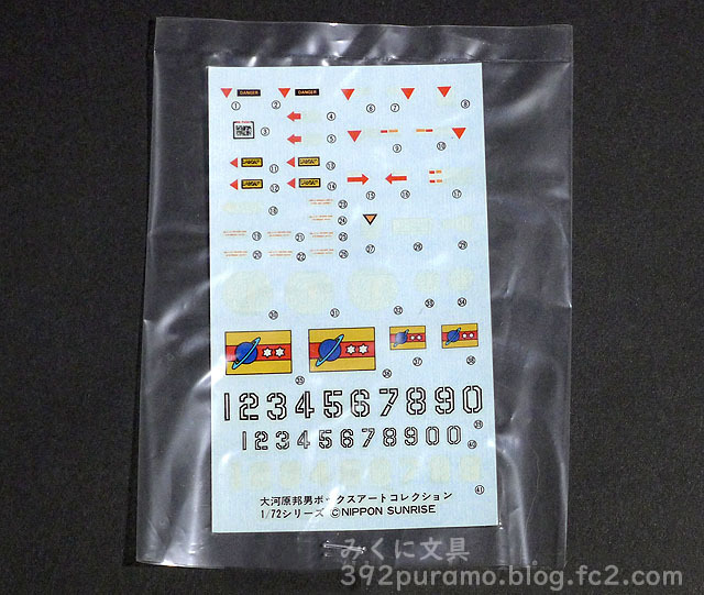 リアルダグラム！「大河原邦男ボックスアートコレクション」 | みくに