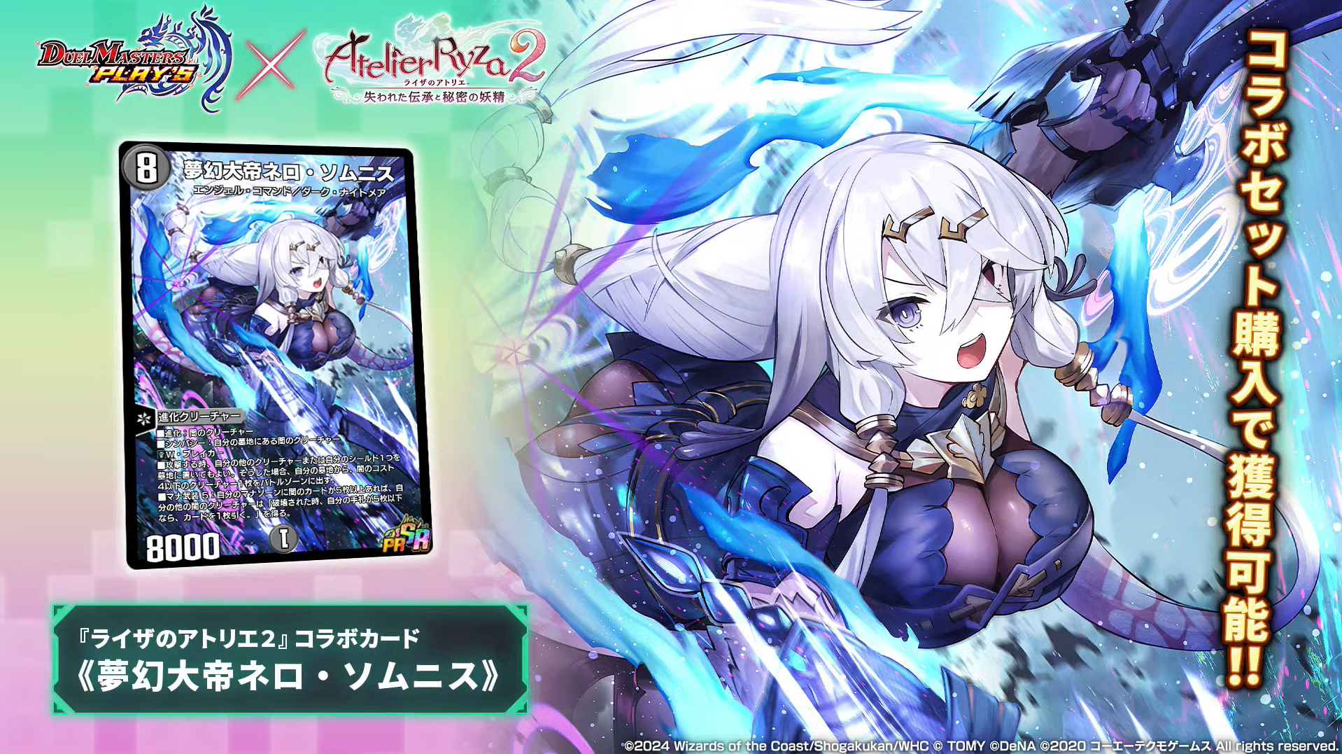 デュエプレ】ライザのアトリエ2 ～失われた伝承と秘密の妖精～との