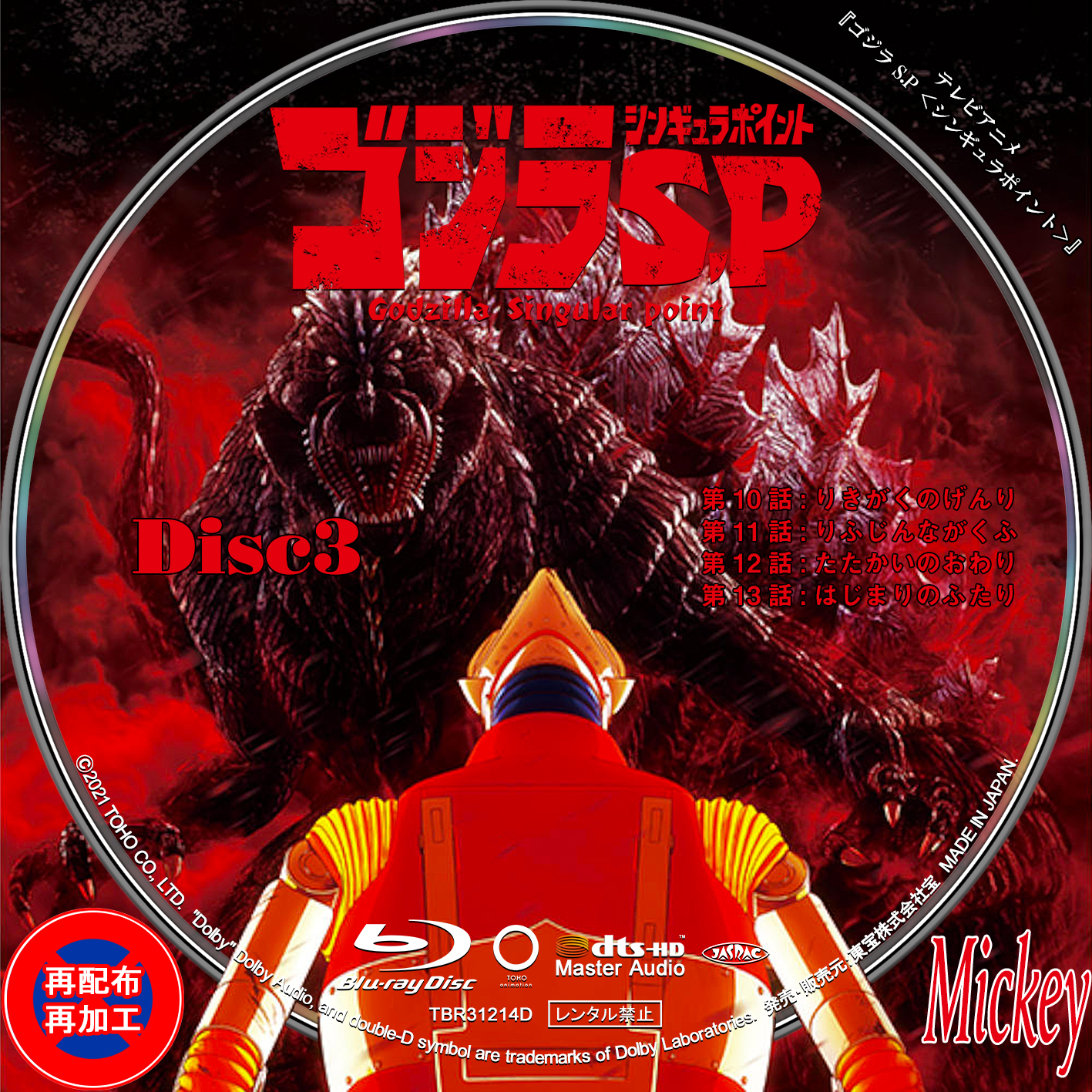 全3巻】 ゴジラ シンギュラポイント DVD 全巻セット Amazon.co.jp