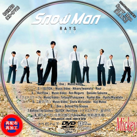 Snow Man『RAYS』【初回盤A】（CD+2DVD）【初回盤B】（CD+DVD