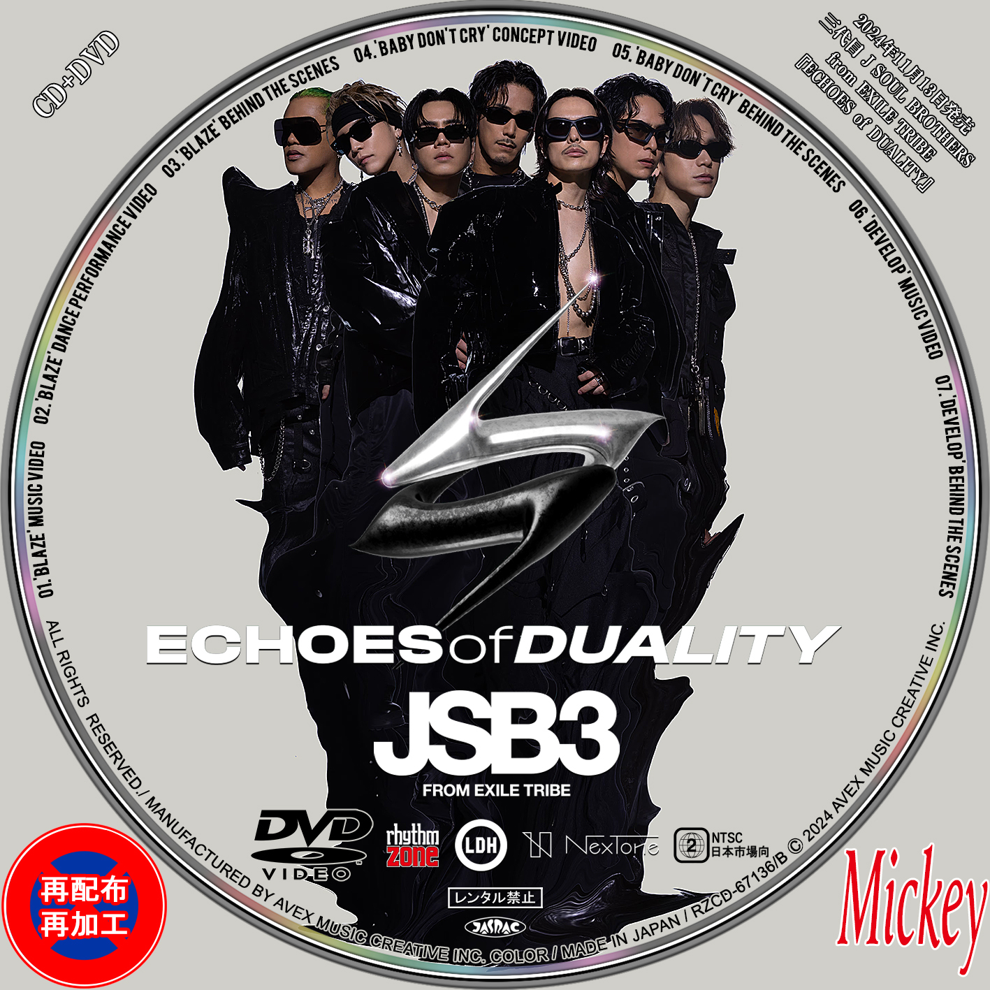 三代目 J SOUL BROTHERS from EXILE TRIBE『ECHOES of DUALITY』（CD+