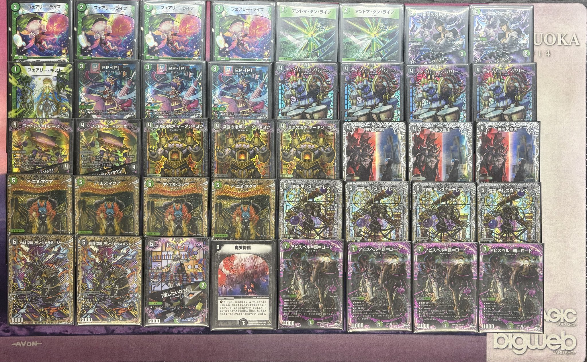 デュエマ オリジナルCS】「音速CSin船橋(2026/2/19)」結果 黒緑アビス