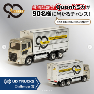 Instgrmにてキャンペーン実施中】UDトラックス90周年記念Quonトミカが
