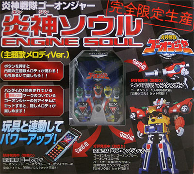 炎神戦隊ゴーオンジャー 特別限定版 炎神ソウルセット レビュー | 玩具