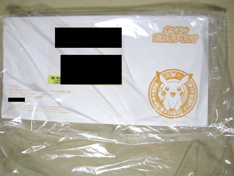 ポケモンだいすきクラブオリジナル図書カード2008年8月版 | 過ぎ去りし